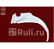 7513542 - Ремонтная арка крыла правая задняя (KLOKKERHOLM) Skoda Felicia (1994-2001)