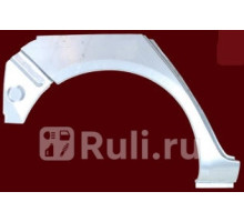 7515582 - Ремонтная арка крыла правая задняя (KLOKKERHOLM) Skoda Fabia 2 (2007-)