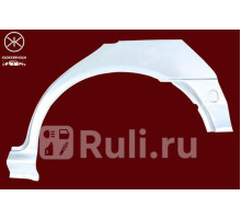 7520581 - Ремонтная арка крыла левая задняя (KLOKKERHOLM) Skoda Octavia (1996-2000)