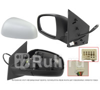 ST-DTE1-940-2 - Зеркало левое (SAT) Nissan Note рестайлинг (2009-2014)