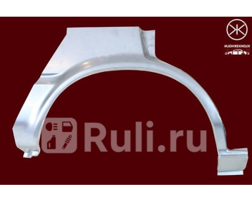 8110584 - Ремонтная арка крыла правая задняя (KLOKKERHOLM) Toyota Corolla E90 правый руль (1988-1991)