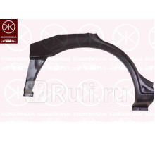 8114582 - Ремонтная арка крыла правая задняя (KLOKKERHOLM) Toyota Corolla AE110 правый руль (1995-2002)