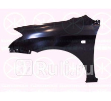 8116311 - Крыло переднее левое (KLOKKERHOLM) Toyota Corolla 120 хэтчбек (2002-2007)