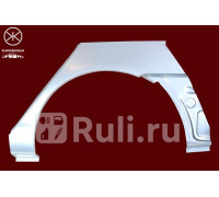 8116584 - Ремонтная арка крыла правая задняя (KLOKKERHOLM) Toyota Corolla 120 (2002-2007)