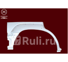 8128582 - Ремонтная арка крыла правая задняя (KLOKKERHOLM) Toyota Land Cruiser Prado 120 (2002-2009)