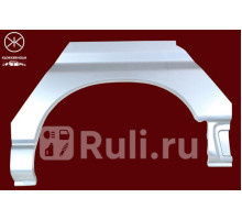 8185591 - Ремонтная арка крыла левая задняя (KLOKKERHOLM) Toyota Hiace (1995-2004)