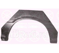 8193591 - Ремонтная арка крыла левая задняя (KLOKKERHOLM) Toyota Hiace (1989-1995)