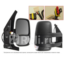 ST-IV01-940-A1 - Зеркало правое (SAT) Iveco Daily (2006-2011)