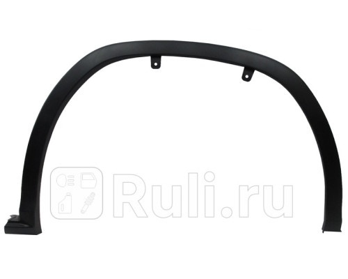 ST-109-0016 - Молдинг арки крыла правый передний (SAT) Lexus RX (2015-2019)