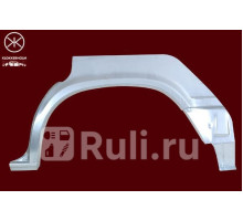 9040582 - Ремонтная арка крыла правая задняя (KLOKKERHOLM) Volvo 740/760 (1982-1992)