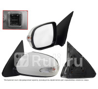 ST-KA44-940-2 - Зеркало левое (SAT) Kia Cerato 2 TD (2008-2010)