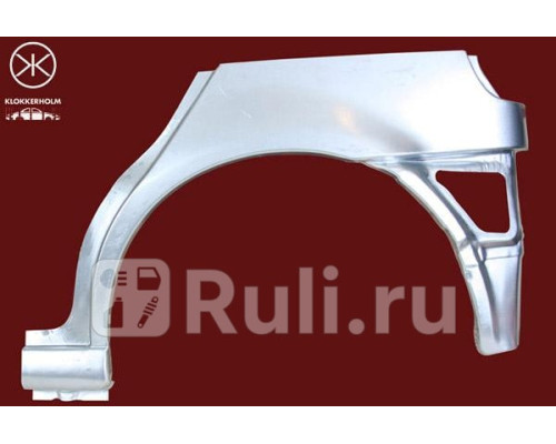 9504582 - Ремонтная арка крыла правая задняя (KLOKKERHOLM) Volkswagen Polo (1999-2001)