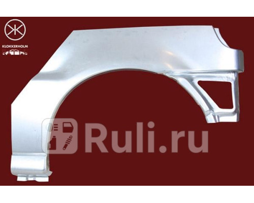 9504591 - Ремонтная арка крыла левая задняя (KLOKKERHOLM) Volkswagen Polo хэтчбэк (1994-1999)