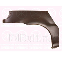 9504594 - Ремонтная арка крыла правая задняя (KLOKKERHOLM) Volkswagen Polo (1999-2001)