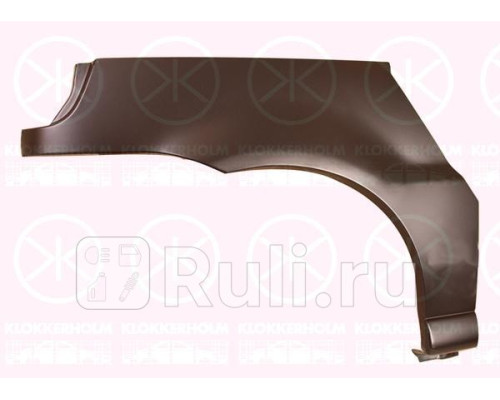 9504594 - Ремонтная арка крыла правая задняя (KLOKKERHOLM) Volkswagen Polo (1999-2001)