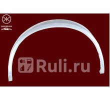 9521541 - Ремонтная арка крыла левая задняя (KLOKKERHOLM) Volkswagen Golf 2 (1983-1992)