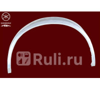 9521542 - Ремонтная арка крыла правая задняя (KLOKKERHOLM) Volkswagen Jetta 2 (1984-1992)