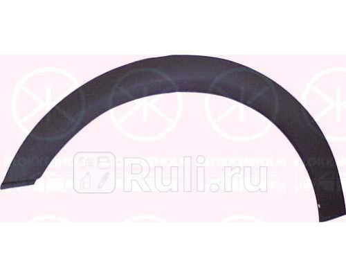 9522375 - Молдинг арки крыла левый передний (KLOKKERHOLM) Volkswagen Vento (1991-1998)