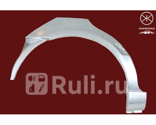 9522582 - Ремонтная арка крыла правая задняя (KLOKKERHOLM) Volkswagen Golf 3 (1991-2000)