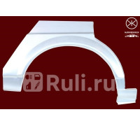 9536584 - Ремонтная арка крыла правая задняя (KLOKKERHOLM) Volkswagen Passat B2 (1981-1988)