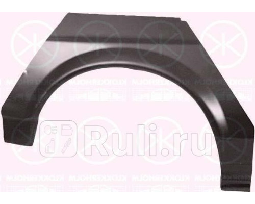 9536592 - Ремонтная арка крыла правая задняя (KLOKKERHOLM) Volkswagen Passat B2 (1981-1988)