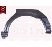 9539581 - Ремонтная арка крыла левая задняя (KLOKKERHOLM) Volkswagen Passat B5 plus (2000-2005)