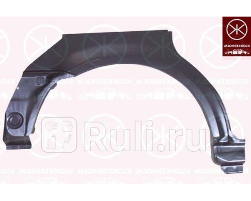 9539582 - Ремонтная арка крыла правая задняя (KLOKKERHOLM) Volkswagen Passat B5 plus (2000-2005)