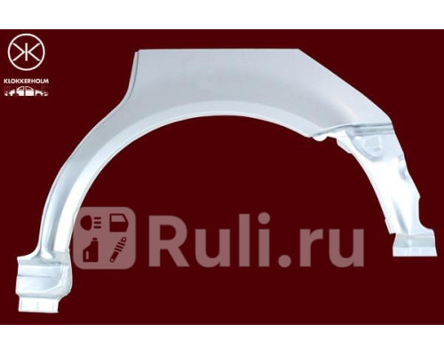 9539583 - Ремонтная арка крыла левая задняя (KLOKKERHOLM) Volkswagen Passat B5 (1996-2001)