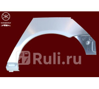 9540581 - Ремонтная арка крыла левая задняя (KLOKKERHOLM) Volkswagen Passat B6 (2005-2010)