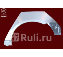 9540582 - Ремонтная арка крыла правая задняя (KLOKKERHOLM) Volkswagen Passat B6 (2005-2010)