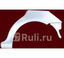 9545581 - Ремонтная арка крыла левая задняя (KLOKKERHOLM) Volkswagen Touran (2003-2010)