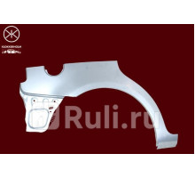 9549582 - Ремонтная арка крыла правая задняя (KLOKKERHOLM) Volkswagen Touran рестайлинг (2010-2015)