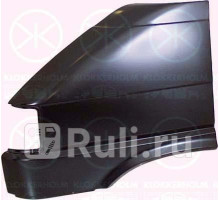 9558311 - Крыло переднее левое (KLOKKERHOLM) Volkswagen Transporter T4 (1990-2003)