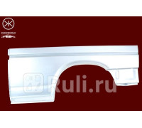 9558534 - Ремонтная арка крыла правая задняя (KLOKKERHOLM) Volkswagen Transporter T4 (1990-2003)