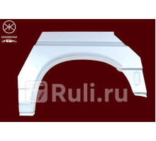 9558593 - Ремонтная арка крыла левая задняя (KLOKKERHOLM) Volkswagen Transporter T4 (1990-2003)