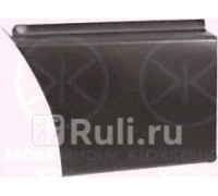 9560601 - Ремонтная арка крыла левая задняя (KLOKKERHOLM) Volkswagen LT (1975-1996)