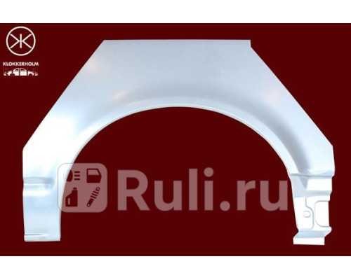 9568591 - Ремонтная арка крыла левая задняя (KLOKKERHOLM) Volkswagen Transporter T5 (2003-2009)