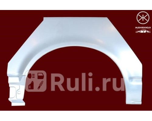 9568592 - Ремонтная арка крыла правая задняя (KLOKKERHOLM) Volkswagen Transporter T5 (2003-2009)