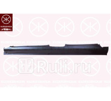 9590011 - Порог левый (KLOKKERHOLM) Volkswagen Sharan (1995-2000)