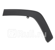 ST-109-0011 - Молдинг арки крыла левый задний (SAT) Toyota Rav4 (2018-2021)