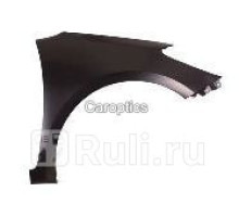 KA10039AR - Крыло переднее правое (TYG) Kia Cerato 3 YD рестайлинг (2016-2020)