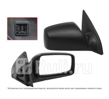 ST-KA81-940-1 - Зеркало правое (SAT) Kia Sportage 2 (2004-2008)