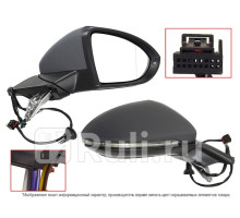 ST-VW18-940-1 - Зеркало правое (SAT) Volkswagen Golf 7 (2012-2020)