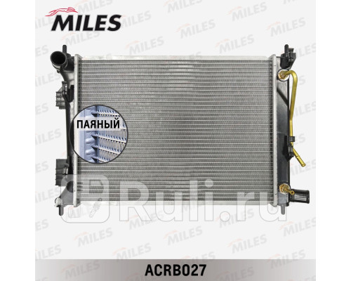 acrb027 - Радиатор охлаждения (MILES) Hyundai Solaris 1 (2010-2014)