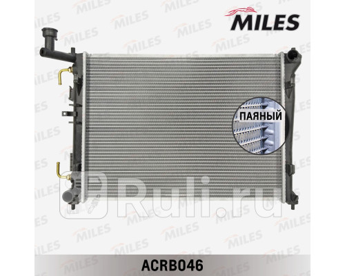 acrb046 - Радиатор охлаждения (MILES) Kia Ceed 1 рестайлинг (2010-2012)