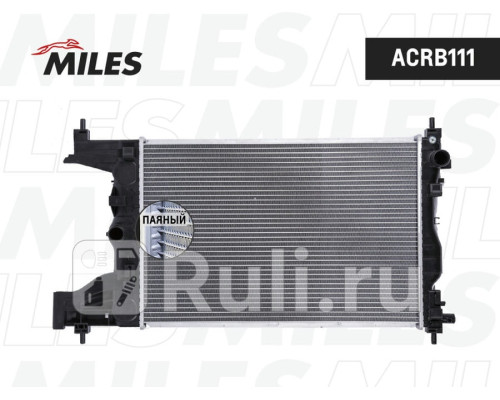 acrb111 - Радиатор охлаждения (MILES) Chevrolet Cruze (2009-2015)