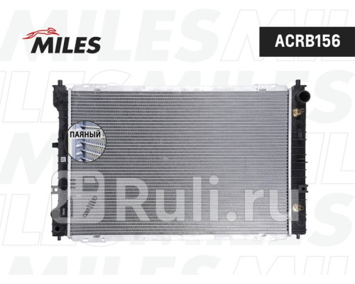 acrb156 - Радиатор охлаждения (MILES) Ford Maverick (2000-2007)