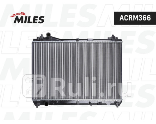 acrm366 - Радиатор охлаждения (MILES) Suzuki Grand Vitara (2005-2015)
