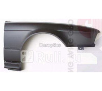 BM10004AR - Крыло переднее правое (TYG) BMW E34 (1988-1996)