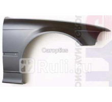 BM10007AR - Крыло переднее правое (TYG) BMW E36 (1990-1996)